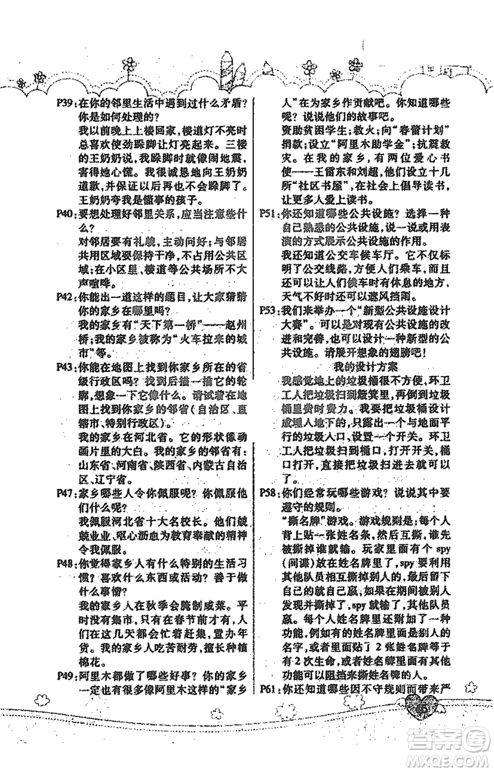 人民教育出版社2021義務(wù)教育教科書道德與法治三年級(jí)下冊(cè)人教版參考答案