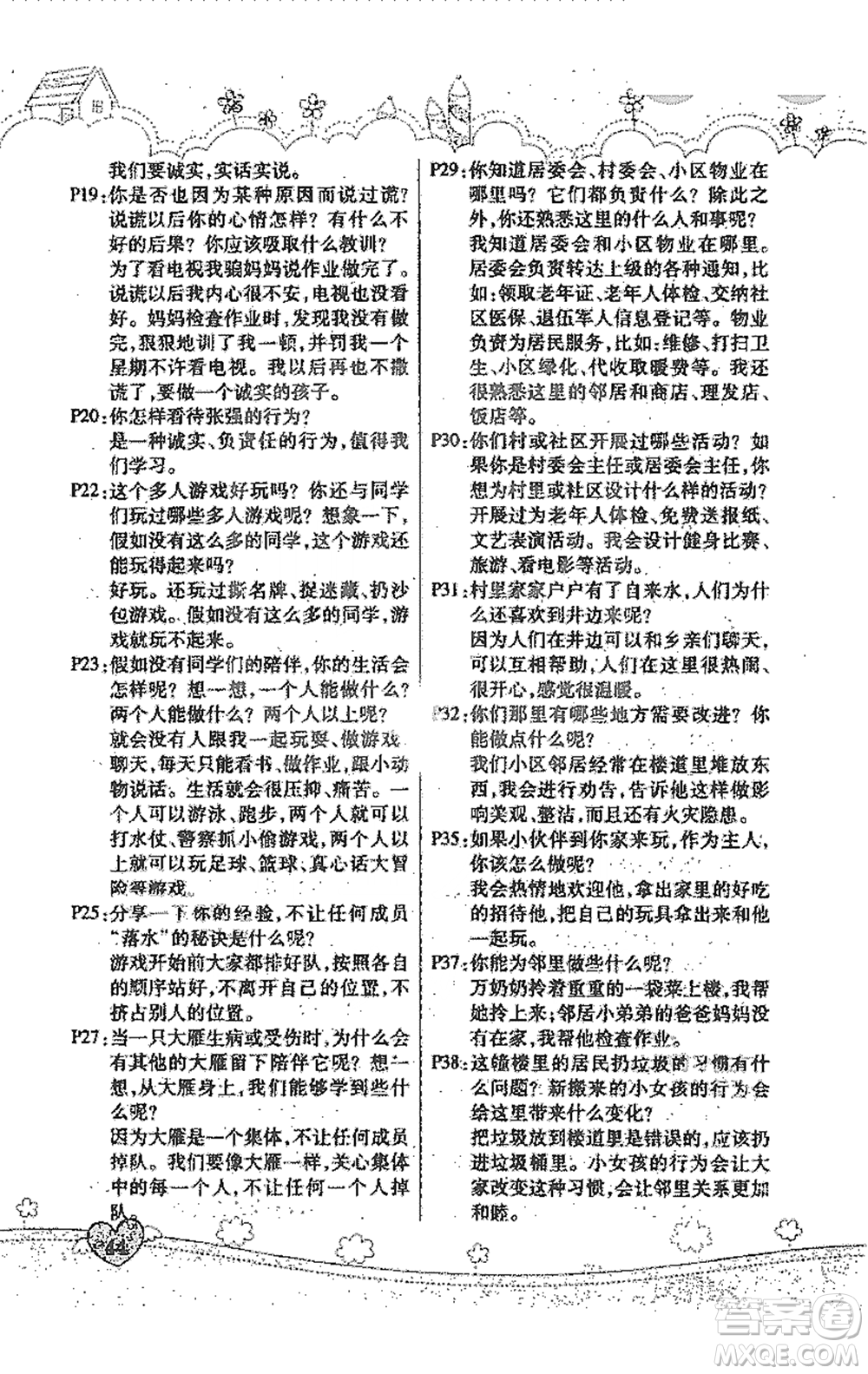 人民教育出版社2021義務(wù)教育教科書道德與法治三年級(jí)下冊(cè)人教版參考答案