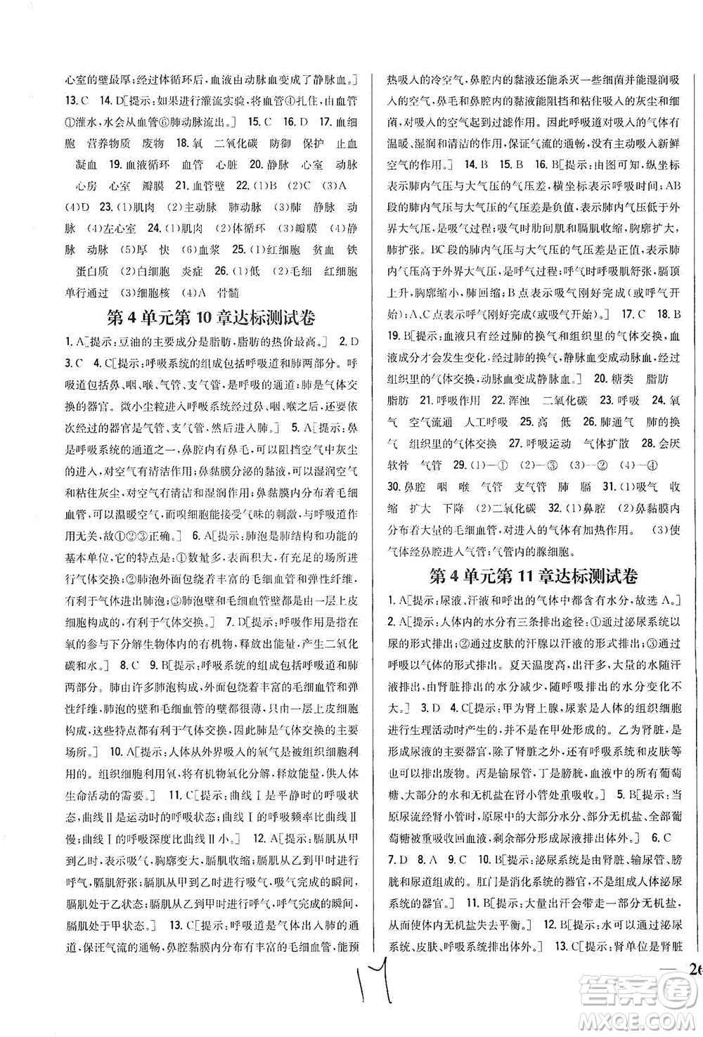 吉林人民出版社2021全科王同步課時練習(xí)試卷七年級生物下冊新課標(biāo)北師版答案