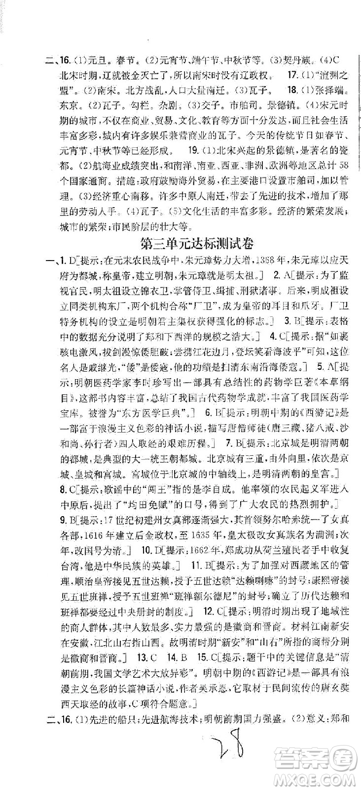 吉林人民出版社2021全科王同步課時練習試卷七年級歷史下冊新課標人教版答案