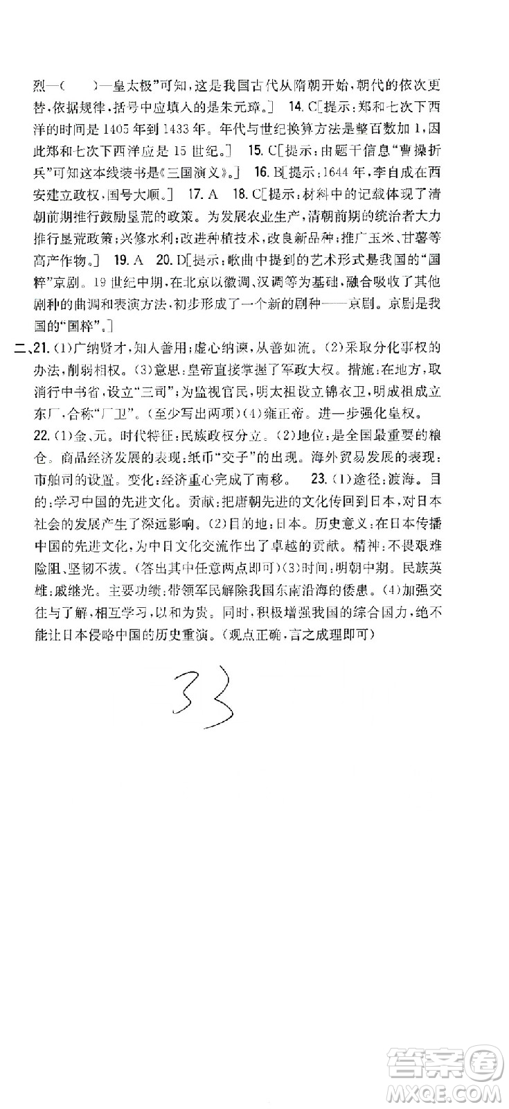 吉林人民出版社2021全科王同步課時練習試卷七年級歷史下冊新課標人教版答案