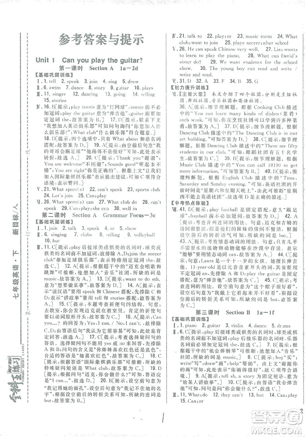 吉林人民出版社2021全科王同步課時練習七年級英語下冊新目標人教版答案