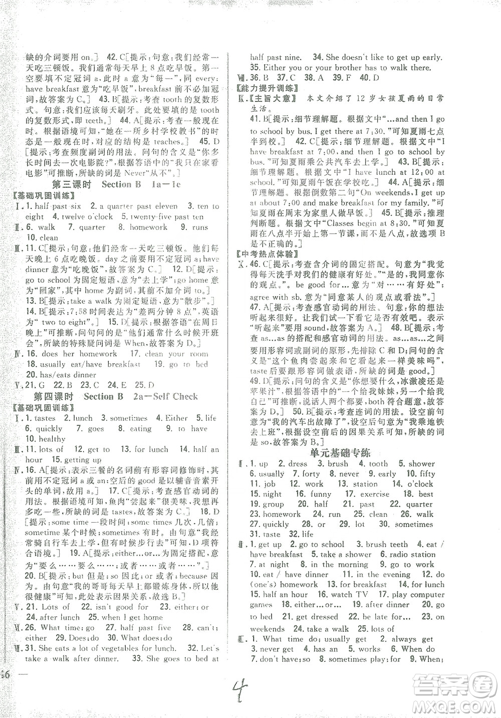 吉林人民出版社2021全科王同步課時練習七年級英語下冊新目標人教版答案