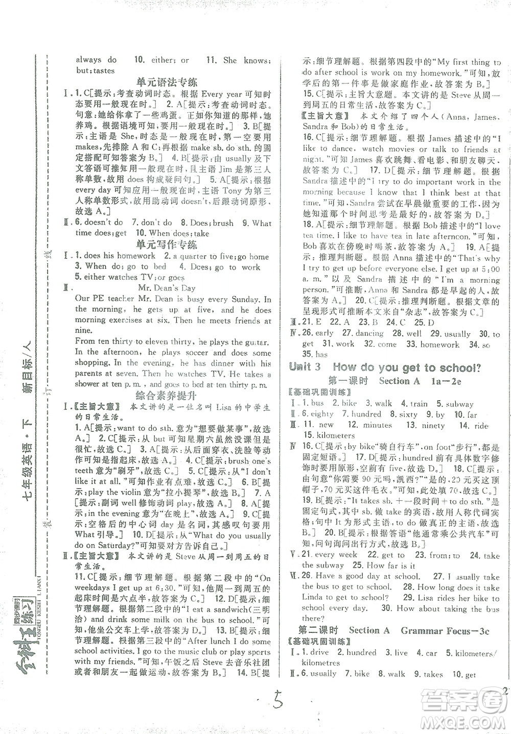 吉林人民出版社2021全科王同步課時練習七年級英語下冊新目標人教版答案