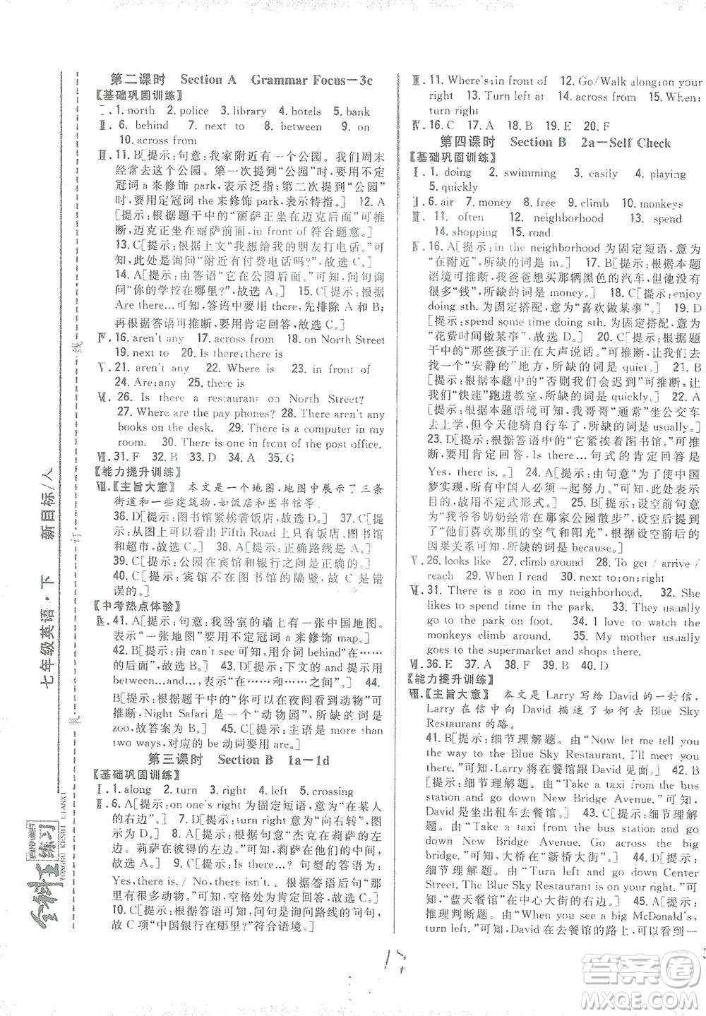 吉林人民出版社2021全科王同步課時練習七年級英語下冊新目標人教版答案