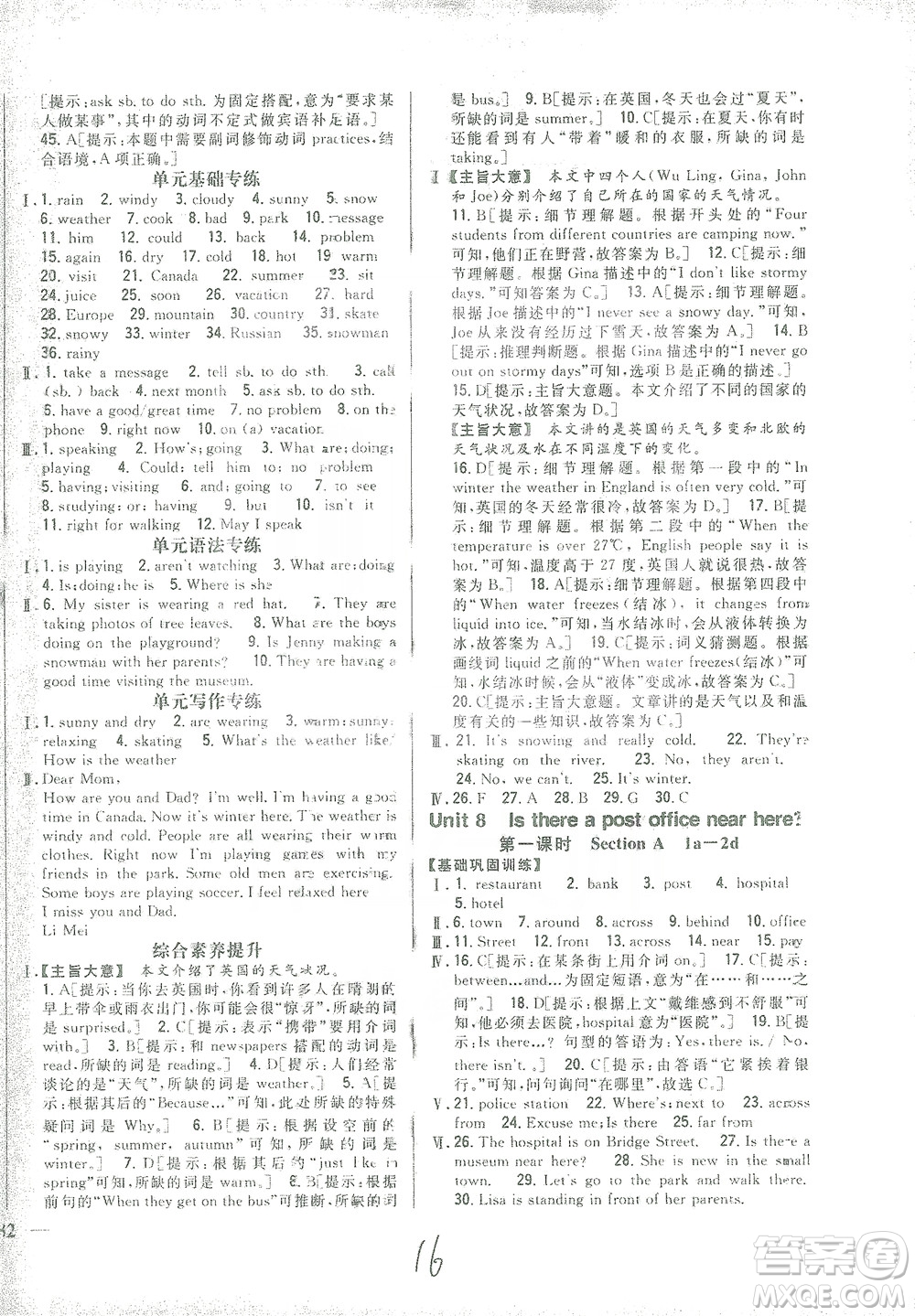 吉林人民出版社2021全科王同步課時練習七年級英語下冊新目標人教版答案