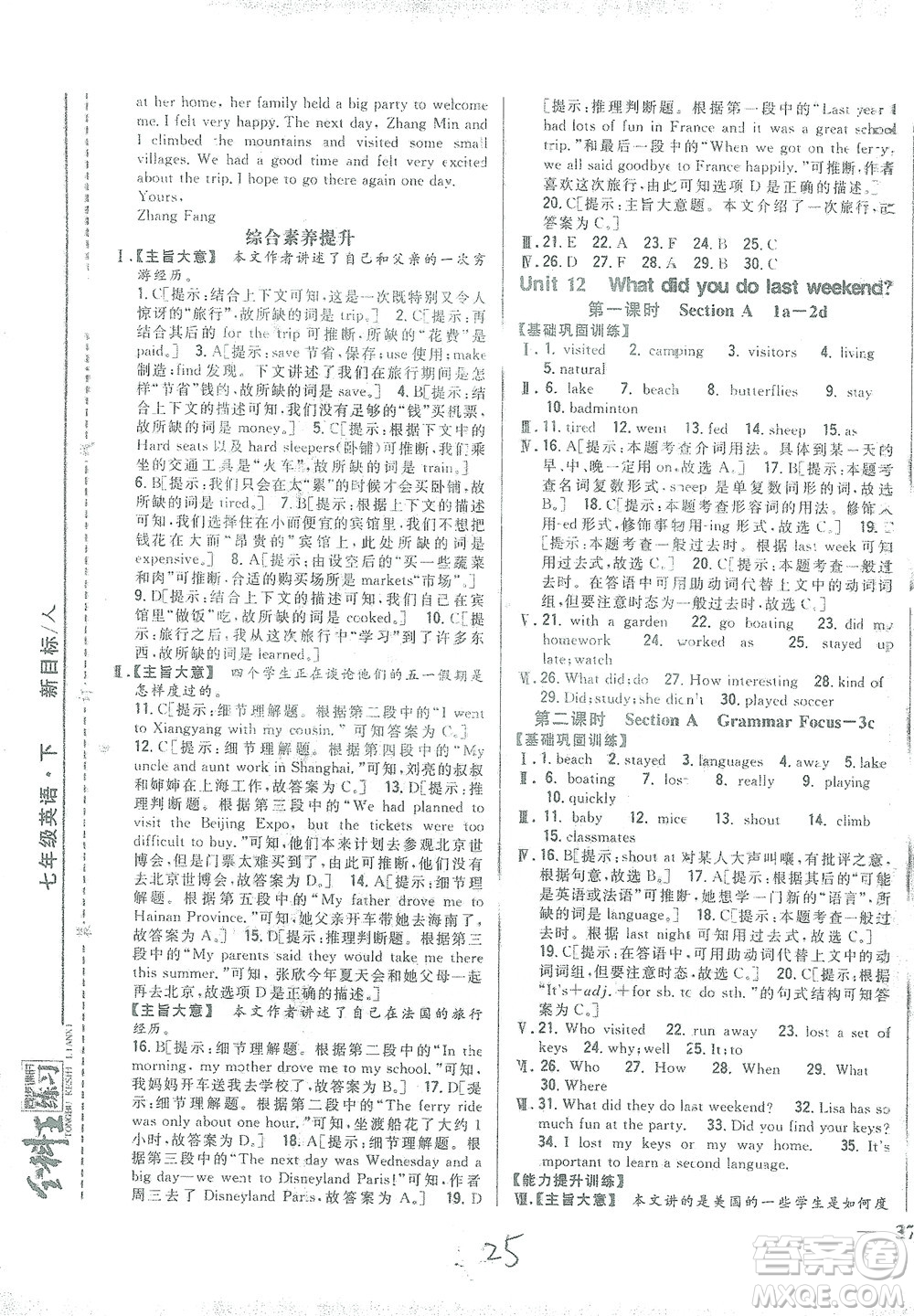 吉林人民出版社2021全科王同步課時練習七年級英語下冊新目標人教版答案