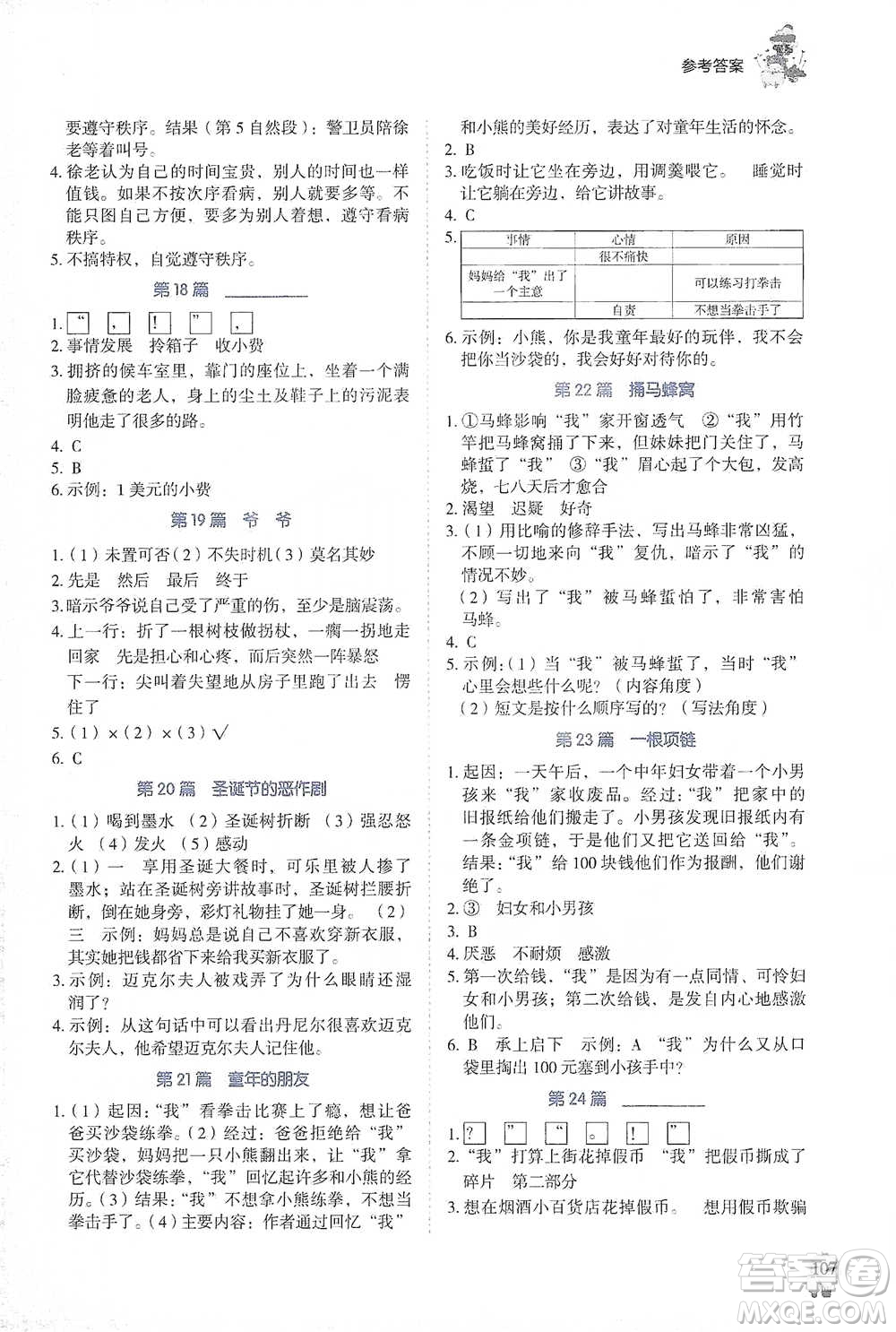 廣東經(jīng)濟(jì)出版社2021暢閱讀小學(xué)語(yǔ)文閱讀真題80篇四年級(jí)浙江專(zhuān)版參考答案