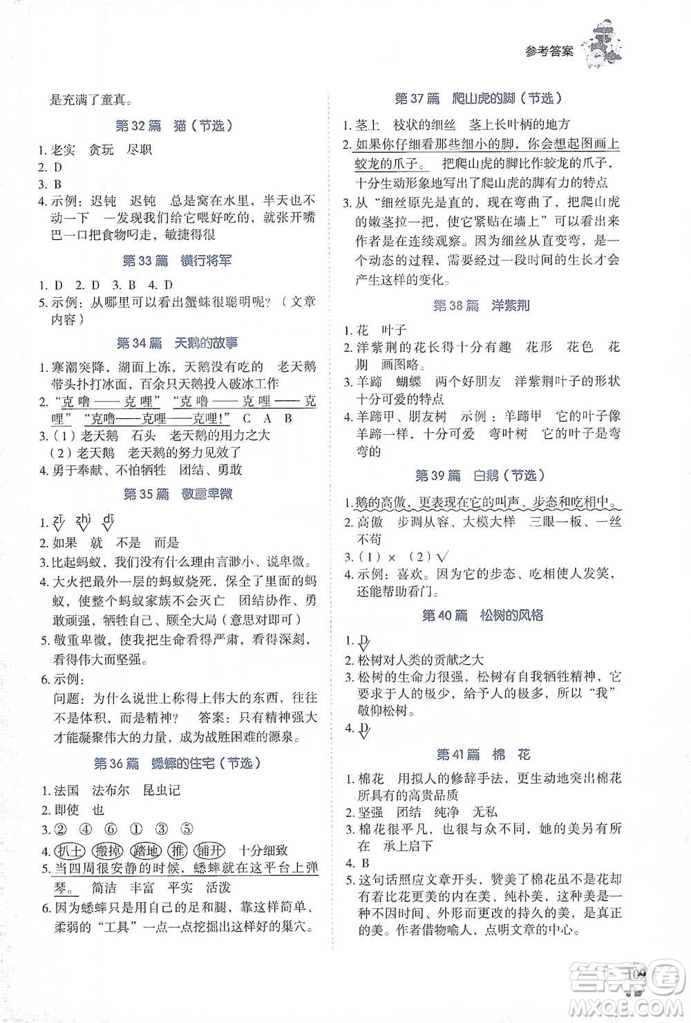 廣東經(jīng)濟(jì)出版社2021暢閱讀小學(xué)語(yǔ)文閱讀真題80篇四年級(jí)浙江專(zhuān)版參考答案