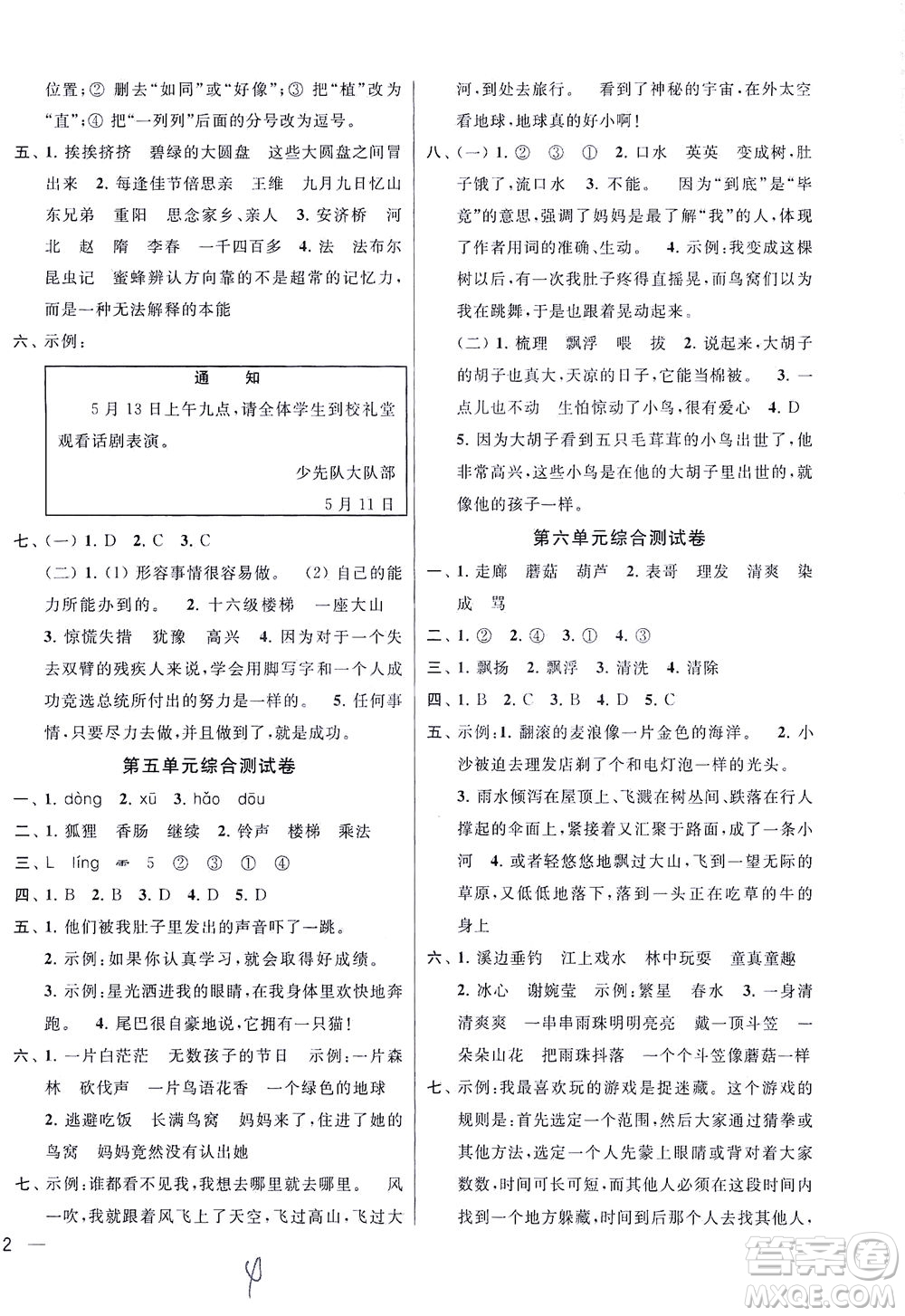 新世紀(jì)出版社2021同步跟蹤全程檢測及各地期末試卷精選語文三年級下冊人教版答案