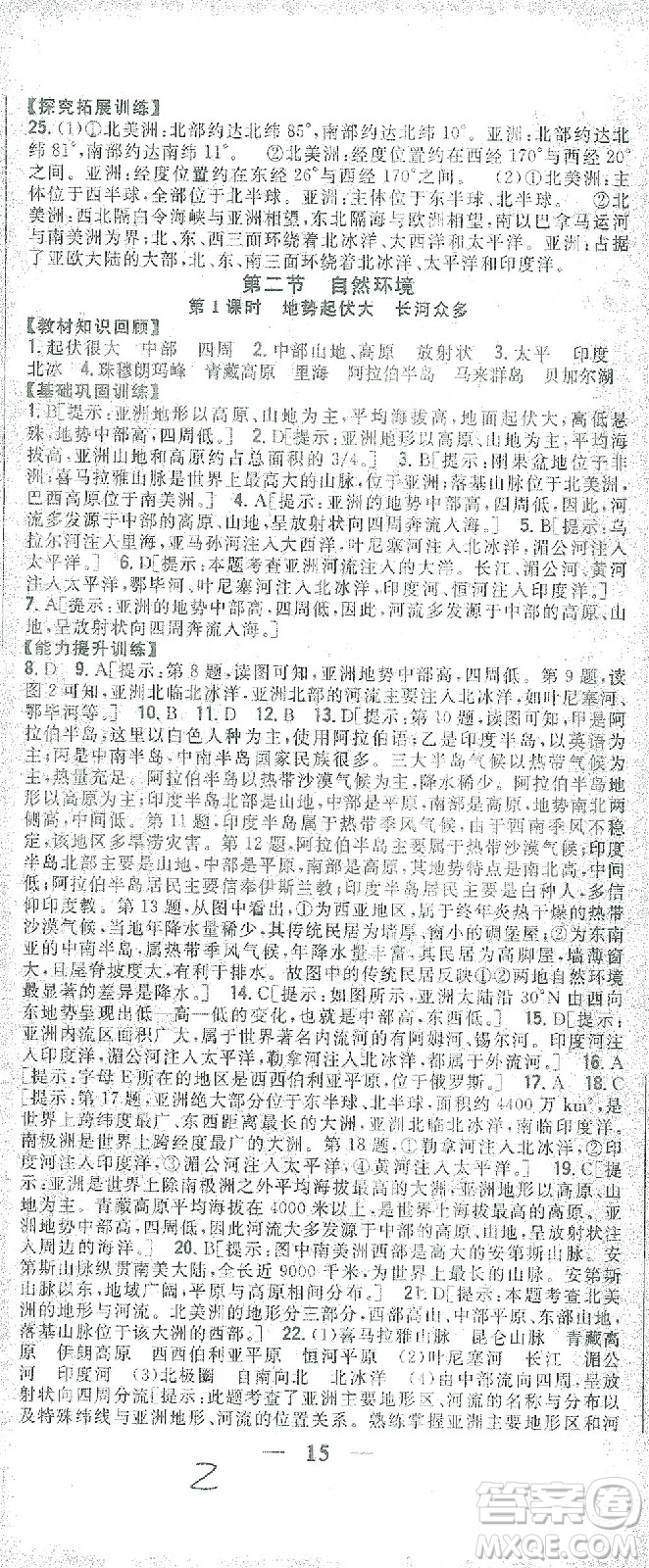 吉林人民出版社2021全科王同步課時(shí)練習(xí)七年級(jí)地理下冊(cè)新課標(biāo)人教版答案