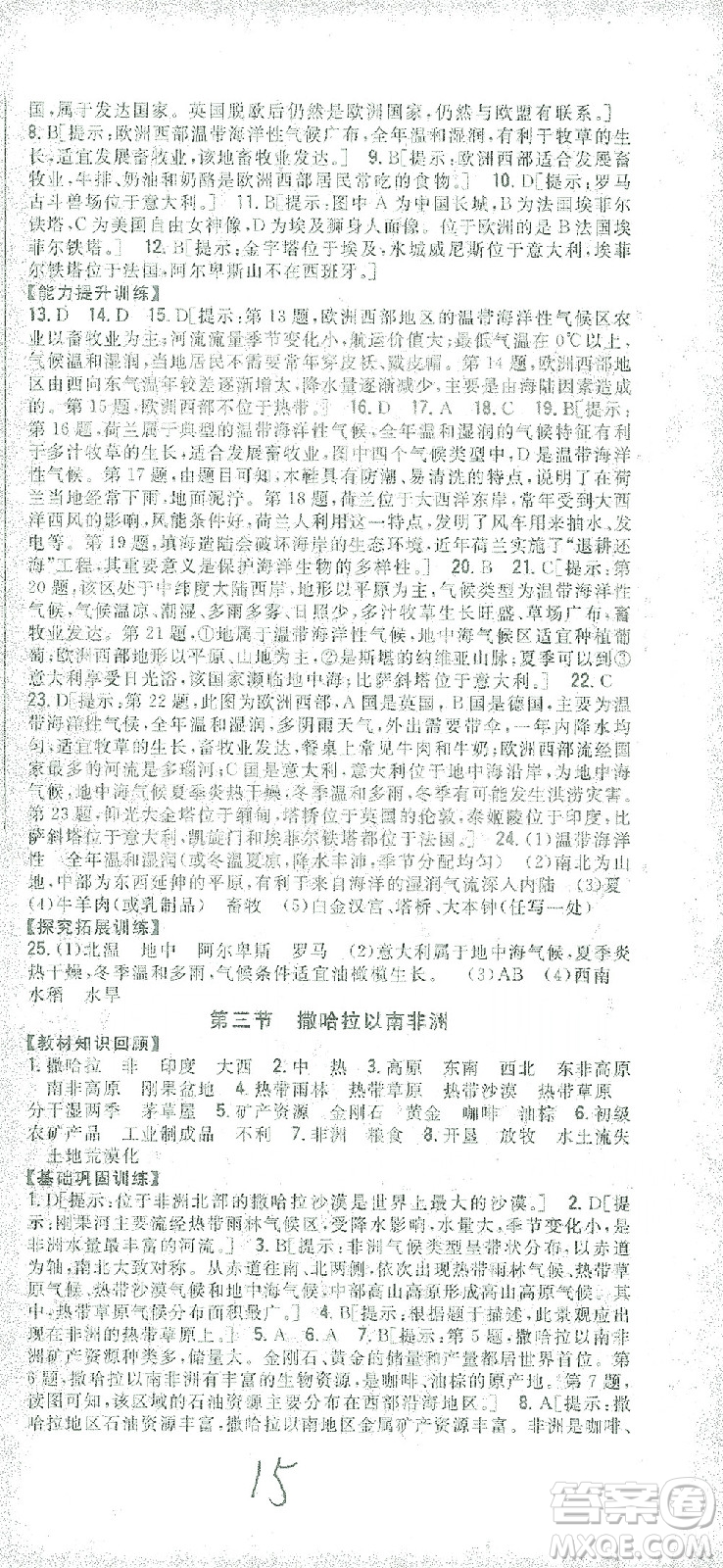 吉林人民出版社2021全科王同步課時(shí)練習(xí)七年級(jí)地理下冊(cè)新課標(biāo)人教版答案