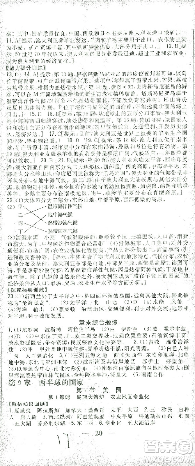 吉林人民出版社2021全科王同步課時(shí)練習(xí)七年級(jí)地理下冊(cè)新課標(biāo)人教版答案