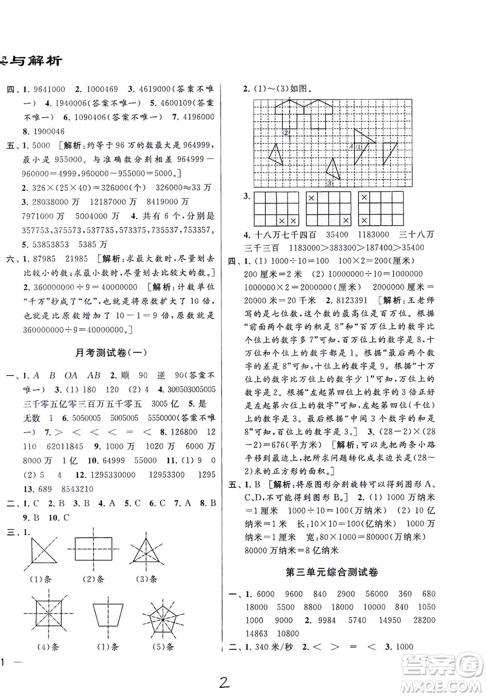 新世紀(jì)出版社2021同步跟蹤全程檢測(cè)及各地期末試卷精選數(shù)學(xué)四年級(jí)下冊(cè)蘇教版答案