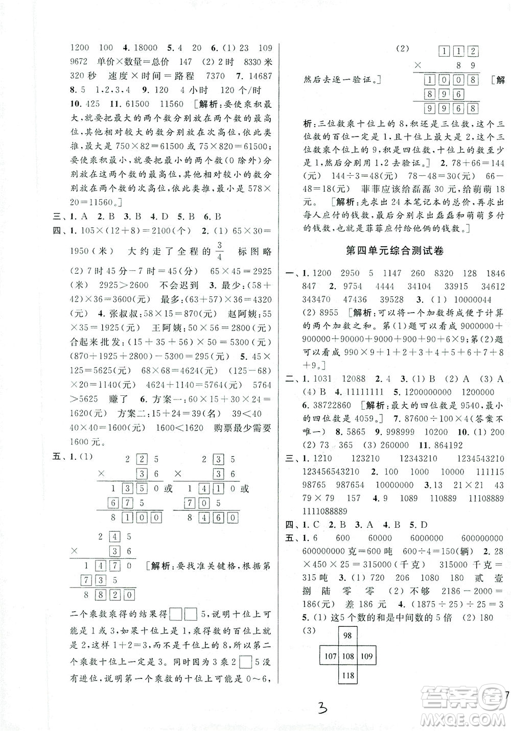 新世紀(jì)出版社2021同步跟蹤全程檢測(cè)及各地期末試卷精選數(shù)學(xué)四年級(jí)下冊(cè)蘇教版答案