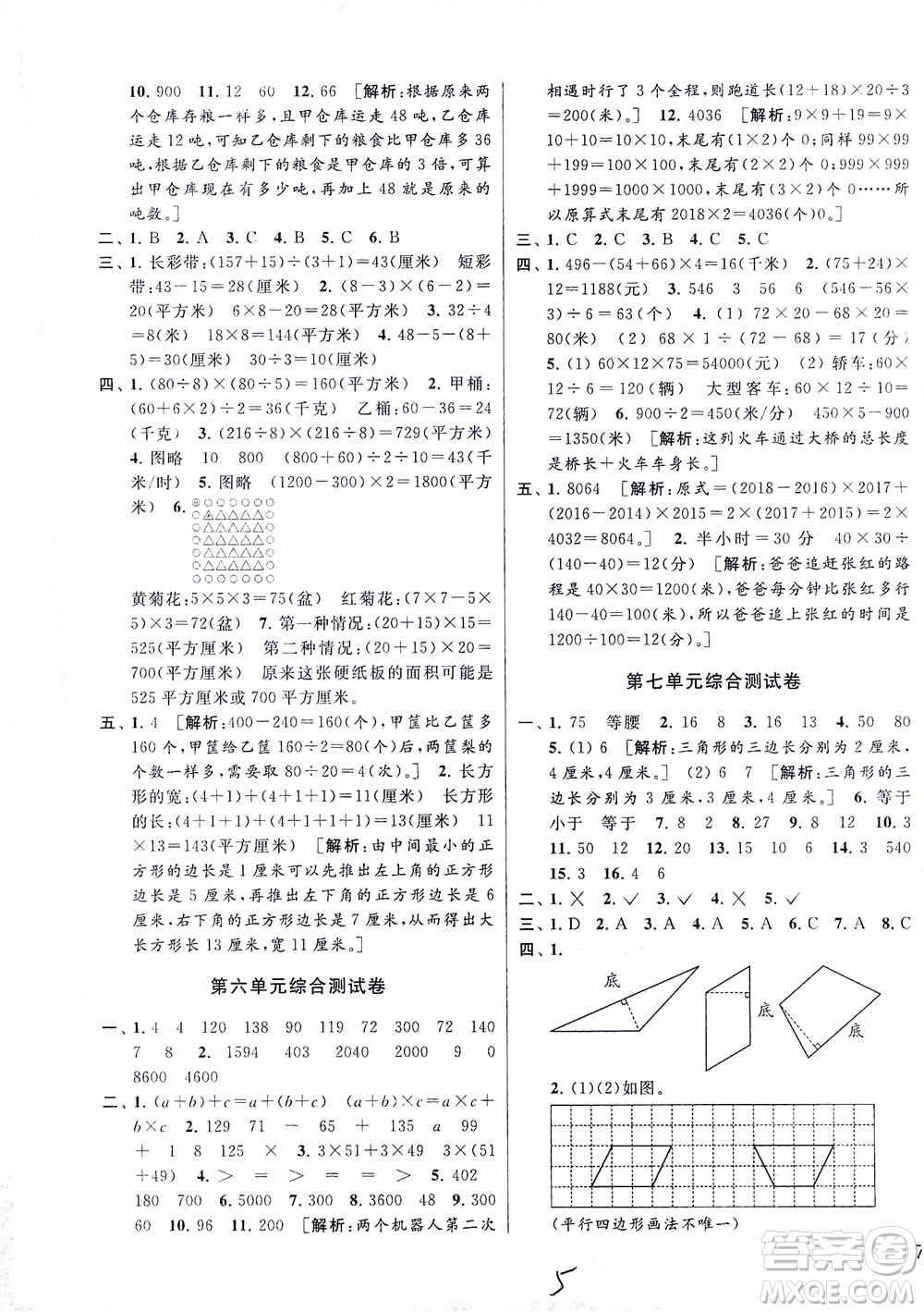 新世紀(jì)出版社2021同步跟蹤全程檢測(cè)及各地期末試卷精選數(shù)學(xué)四年級(jí)下冊(cè)蘇教版答案