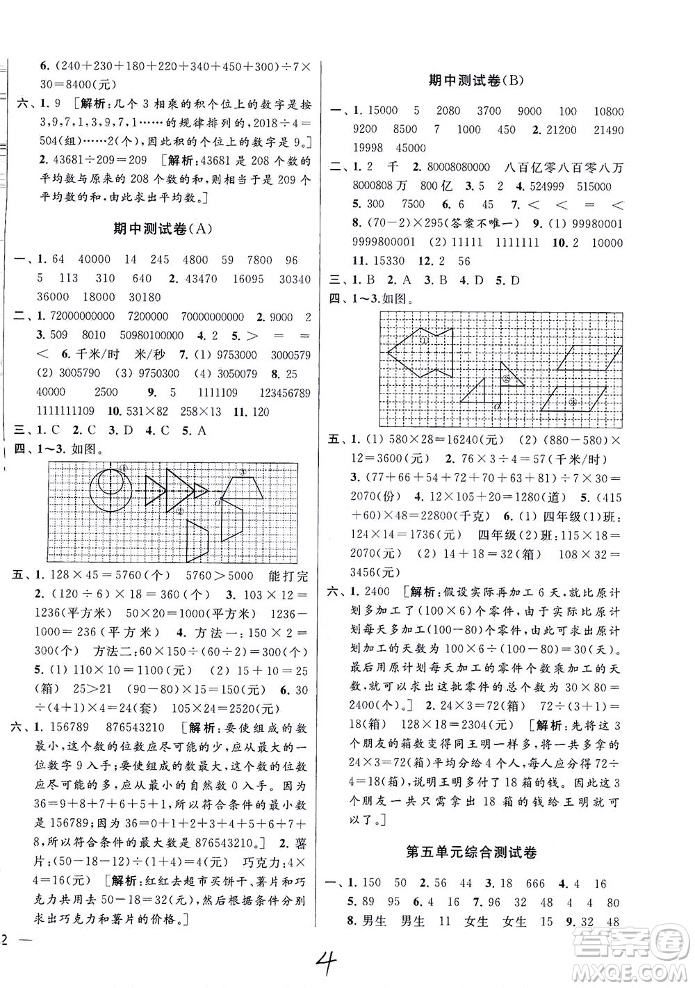 新世紀(jì)出版社2021同步跟蹤全程檢測(cè)及各地期末試卷精選數(shù)學(xué)四年級(jí)下冊(cè)蘇教版答案