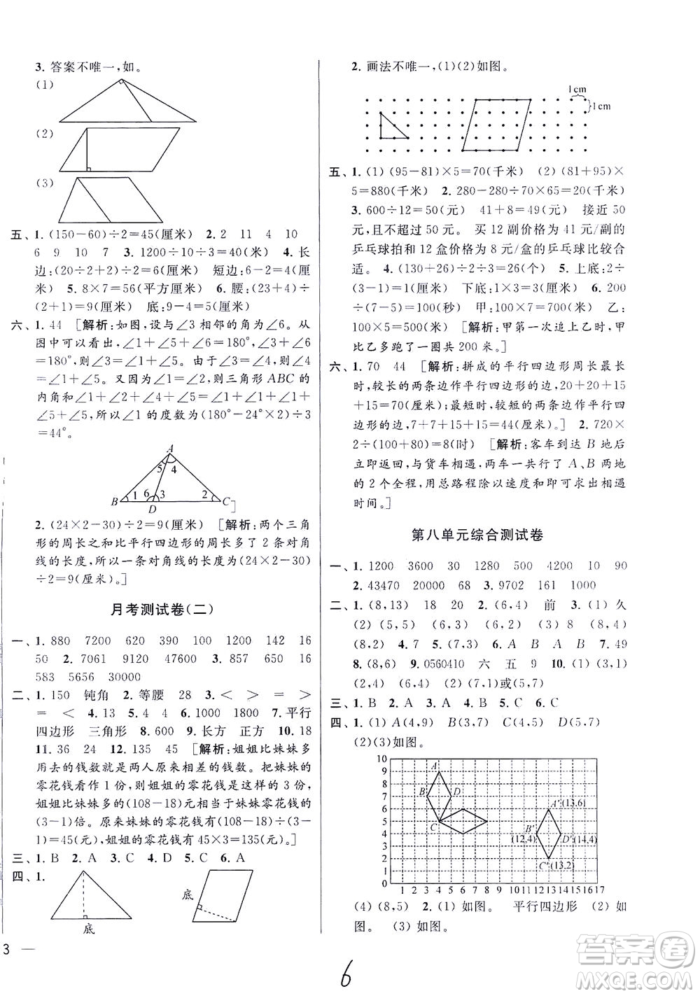 新世紀(jì)出版社2021同步跟蹤全程檢測(cè)及各地期末試卷精選數(shù)學(xué)四年級(jí)下冊(cè)蘇教版答案