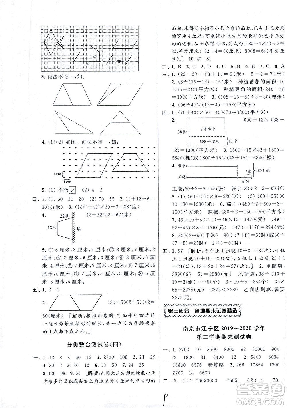 新世紀(jì)出版社2021同步跟蹤全程檢測(cè)及各地期末試卷精選數(shù)學(xué)四年級(jí)下冊(cè)蘇教版答案