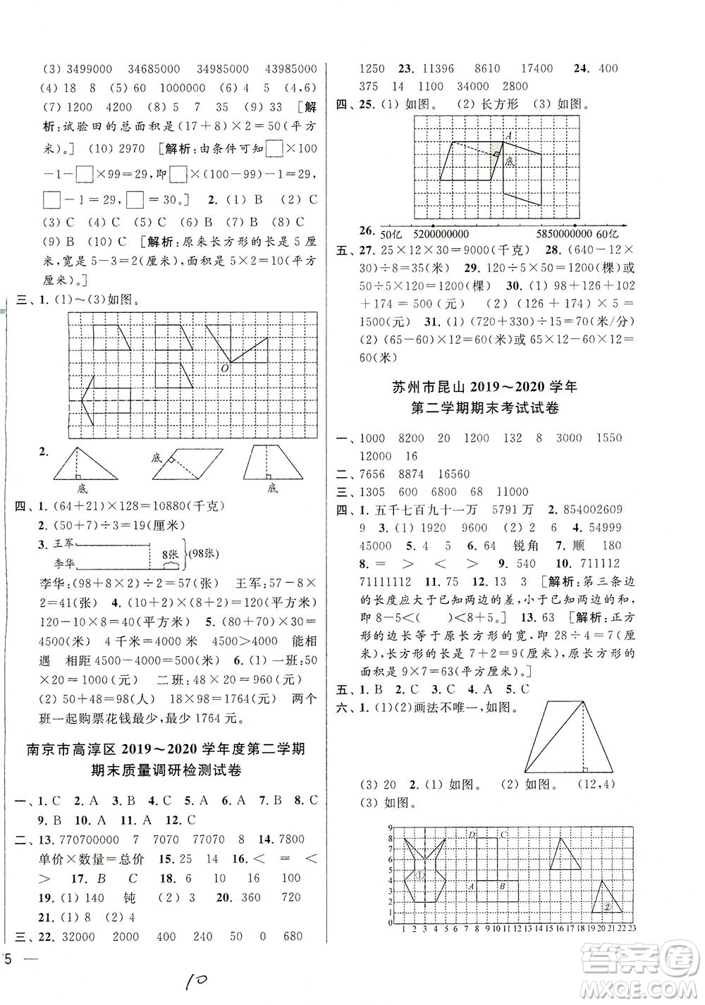 新世紀(jì)出版社2021同步跟蹤全程檢測(cè)及各地期末試卷精選數(shù)學(xué)四年級(jí)下冊(cè)蘇教版答案