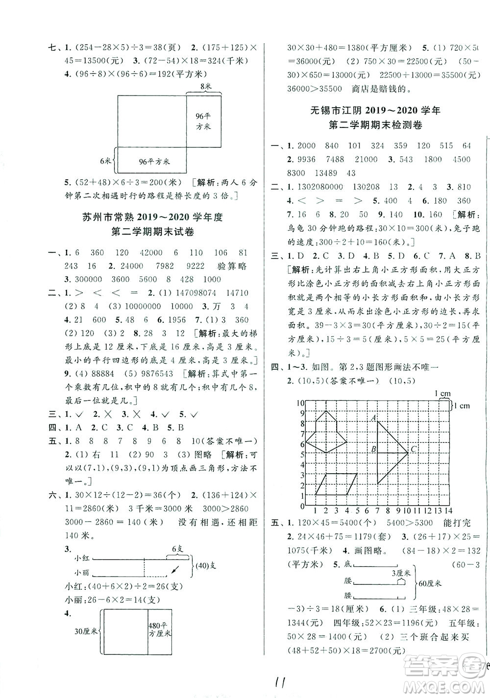 新世紀(jì)出版社2021同步跟蹤全程檢測(cè)及各地期末試卷精選數(shù)學(xué)四年級(jí)下冊(cè)蘇教版答案