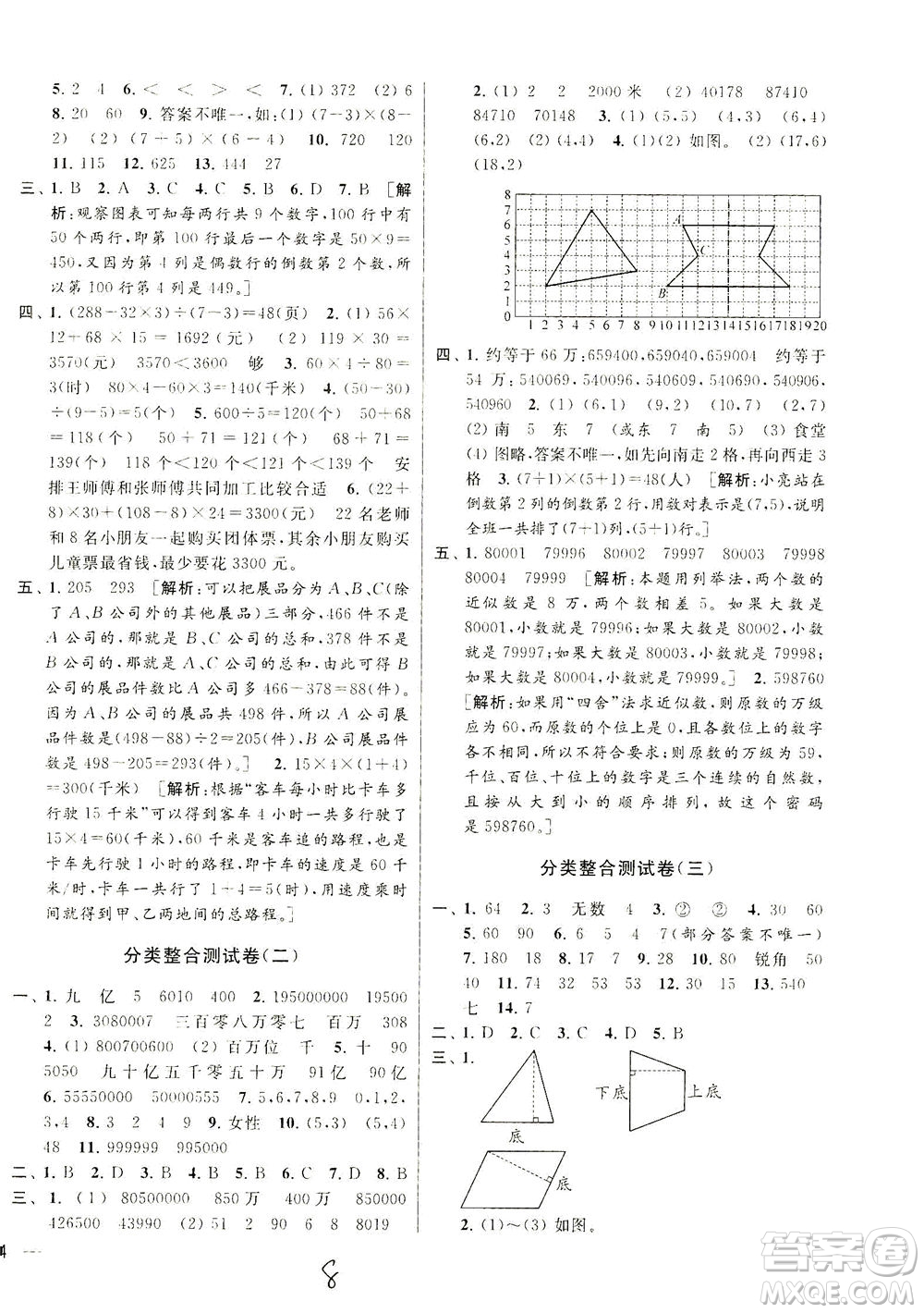 新世紀(jì)出版社2021同步跟蹤全程檢測(cè)及各地期末試卷精選數(shù)學(xué)四年級(jí)下冊(cè)蘇教版答案