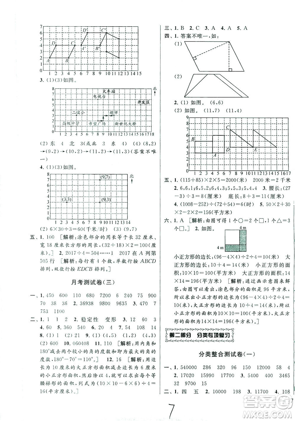 新世紀(jì)出版社2021同步跟蹤全程檢測(cè)及各地期末試卷精選數(shù)學(xué)四年級(jí)下冊(cè)蘇教版答案