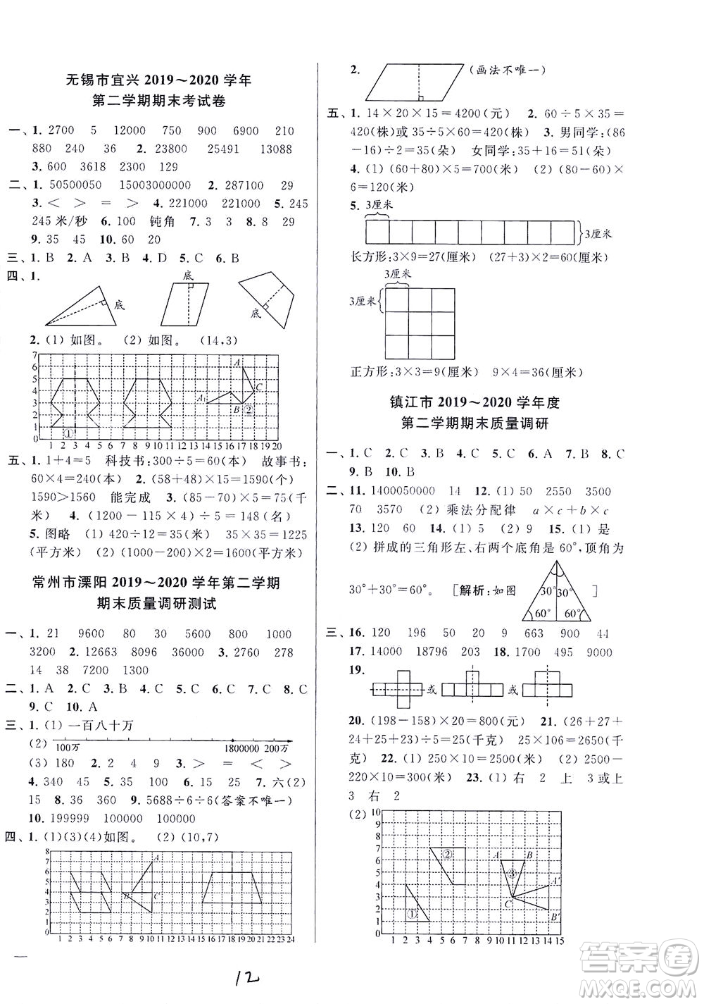 新世紀(jì)出版社2021同步跟蹤全程檢測(cè)及各地期末試卷精選數(shù)學(xué)四年級(jí)下冊(cè)蘇教版答案