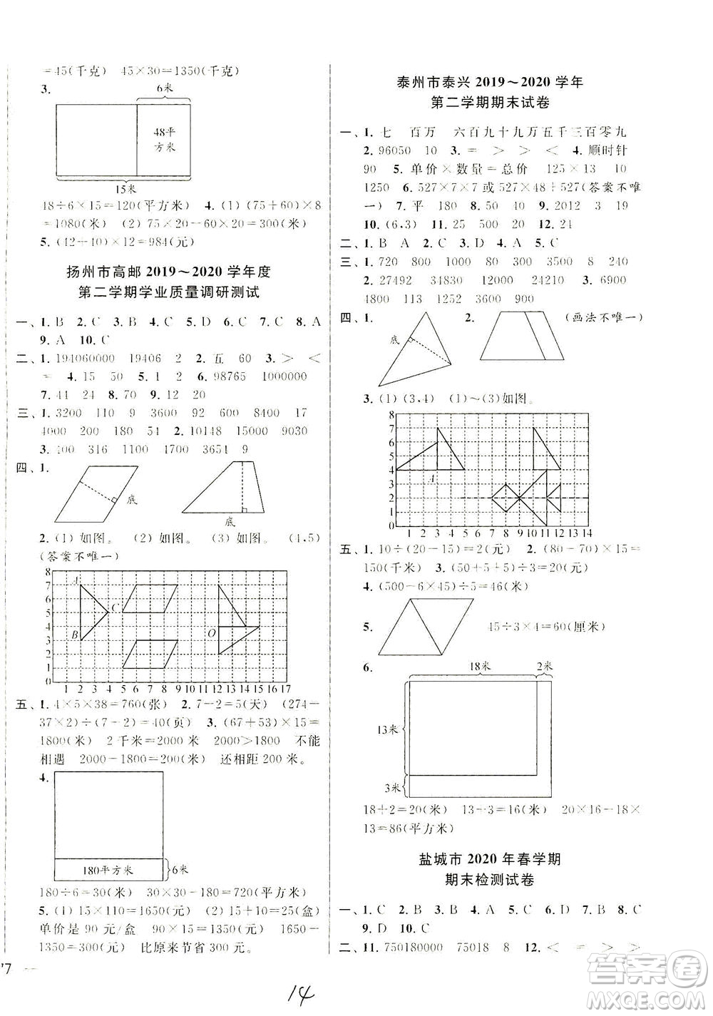 新世紀(jì)出版社2021同步跟蹤全程檢測(cè)及各地期末試卷精選數(shù)學(xué)四年級(jí)下冊(cè)蘇教版答案