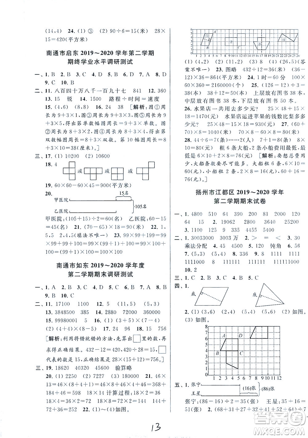 新世紀(jì)出版社2021同步跟蹤全程檢測(cè)及各地期末試卷精選數(shù)學(xué)四年級(jí)下冊(cè)蘇教版答案