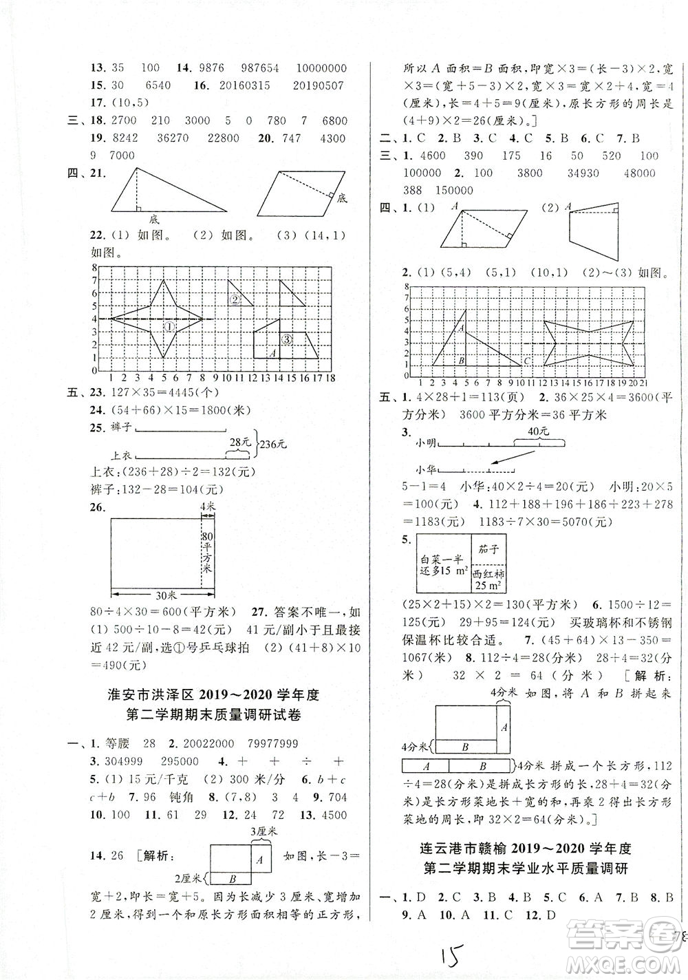 新世紀(jì)出版社2021同步跟蹤全程檢測(cè)及各地期末試卷精選數(shù)學(xué)四年級(jí)下冊(cè)蘇教版答案