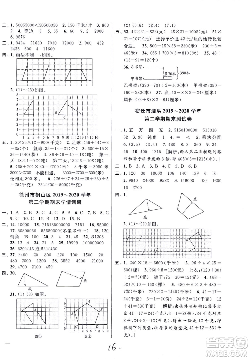 新世紀(jì)出版社2021同步跟蹤全程檢測(cè)及各地期末試卷精選數(shù)學(xué)四年級(jí)下冊(cè)蘇教版答案