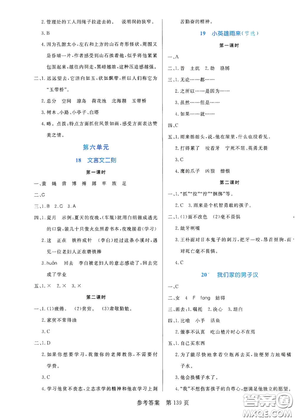 沈陽出版社2021中辰傳媒黃岡名師天天練四年級語文下冊人教部編版雙色版答案