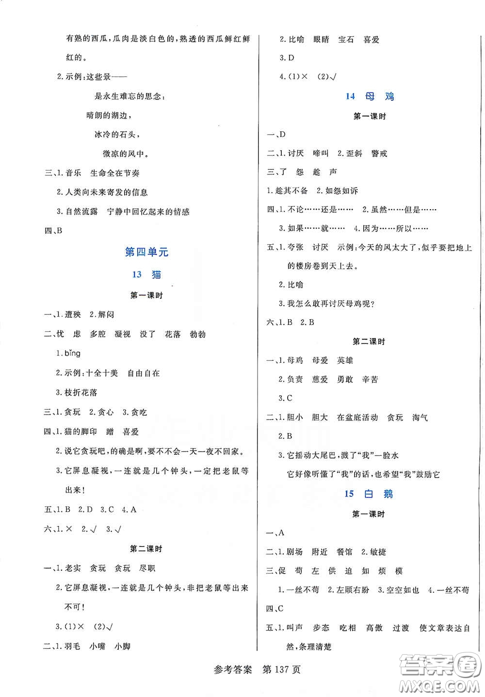 沈陽出版社2021中辰傳媒黃岡名師天天練四年級語文下冊人教部編版雙色版答案