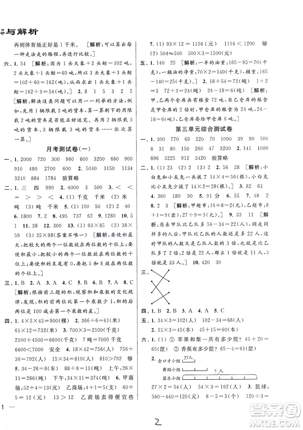 新世紀(jì)出版社2021同步跟蹤全程檢測及各地期末試卷精選數(shù)學(xué)三年級(jí)下冊(cè)蘇教版答案