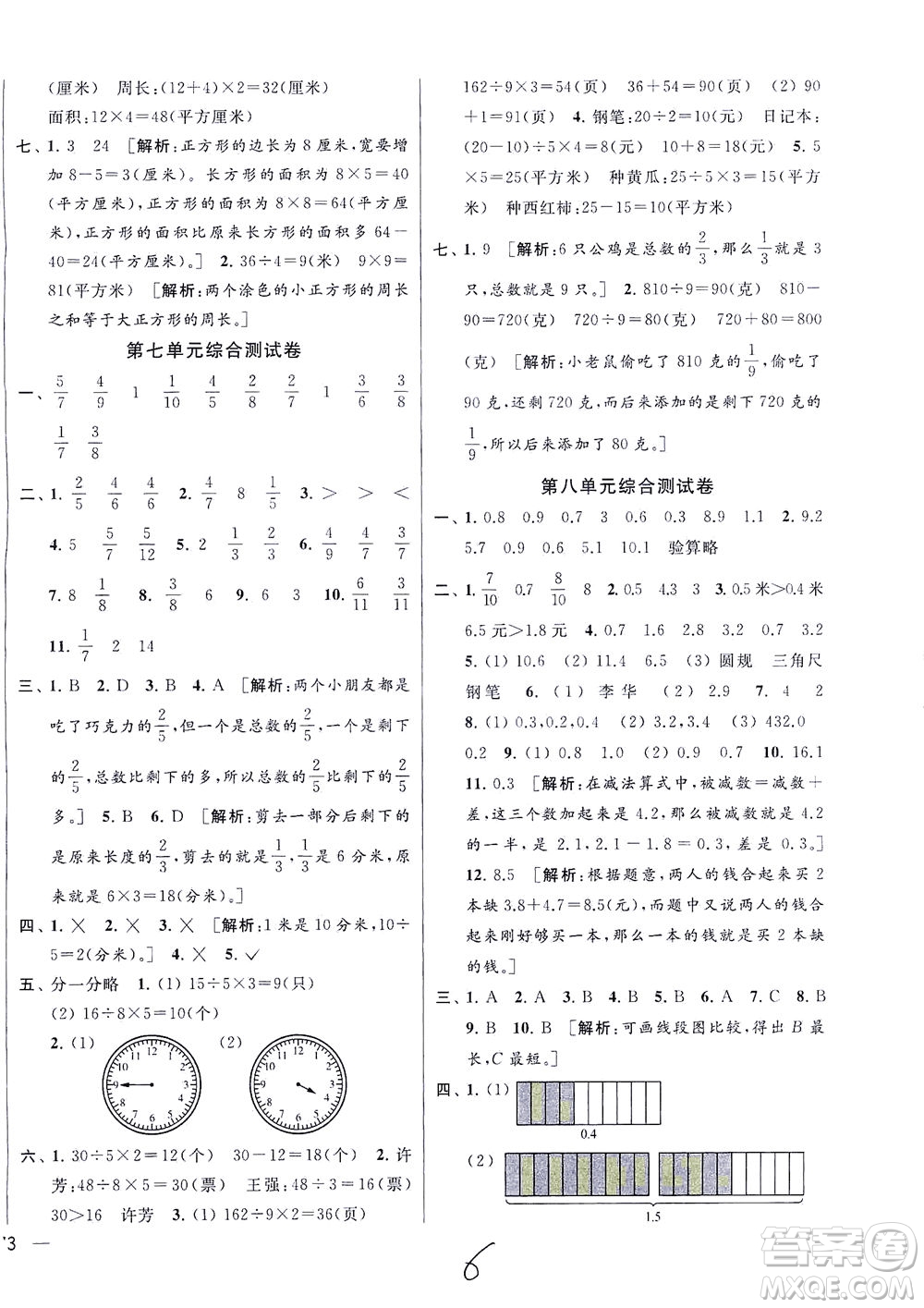 新世紀(jì)出版社2021同步跟蹤全程檢測及各地期末試卷精選數(shù)學(xué)三年級(jí)下冊(cè)蘇教版答案