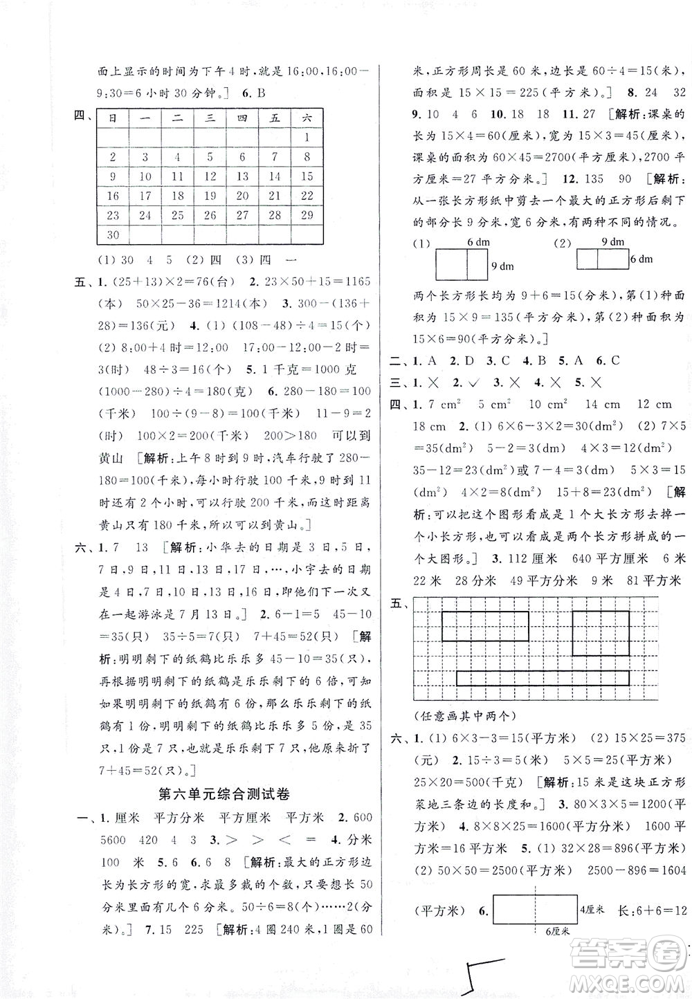 新世紀(jì)出版社2021同步跟蹤全程檢測及各地期末試卷精選數(shù)學(xué)三年級(jí)下冊(cè)蘇教版答案