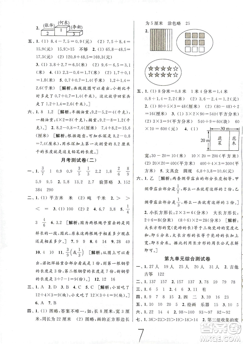 新世紀(jì)出版社2021同步跟蹤全程檢測及各地期末試卷精選數(shù)學(xué)三年級(jí)下冊(cè)蘇教版答案