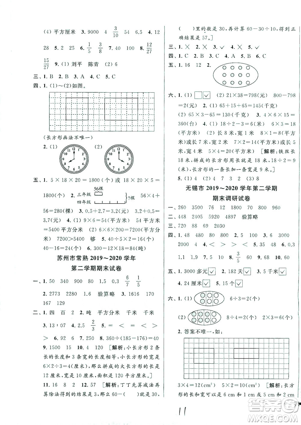 新世紀(jì)出版社2021同步跟蹤全程檢測及各地期末試卷精選數(shù)學(xué)三年級(jí)下冊(cè)蘇教版答案