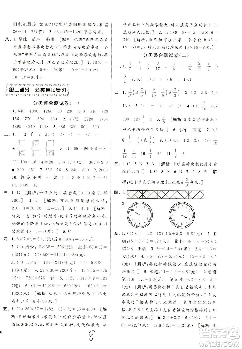 新世紀(jì)出版社2021同步跟蹤全程檢測及各地期末試卷精選數(shù)學(xué)三年級(jí)下冊(cè)蘇教版答案