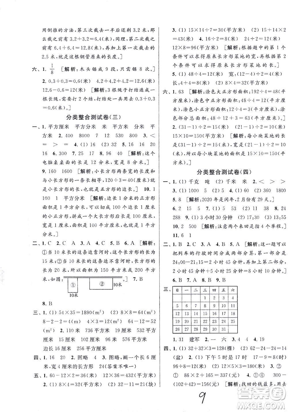 新世紀(jì)出版社2021同步跟蹤全程檢測及各地期末試卷精選數(shù)學(xué)三年級(jí)下冊(cè)蘇教版答案