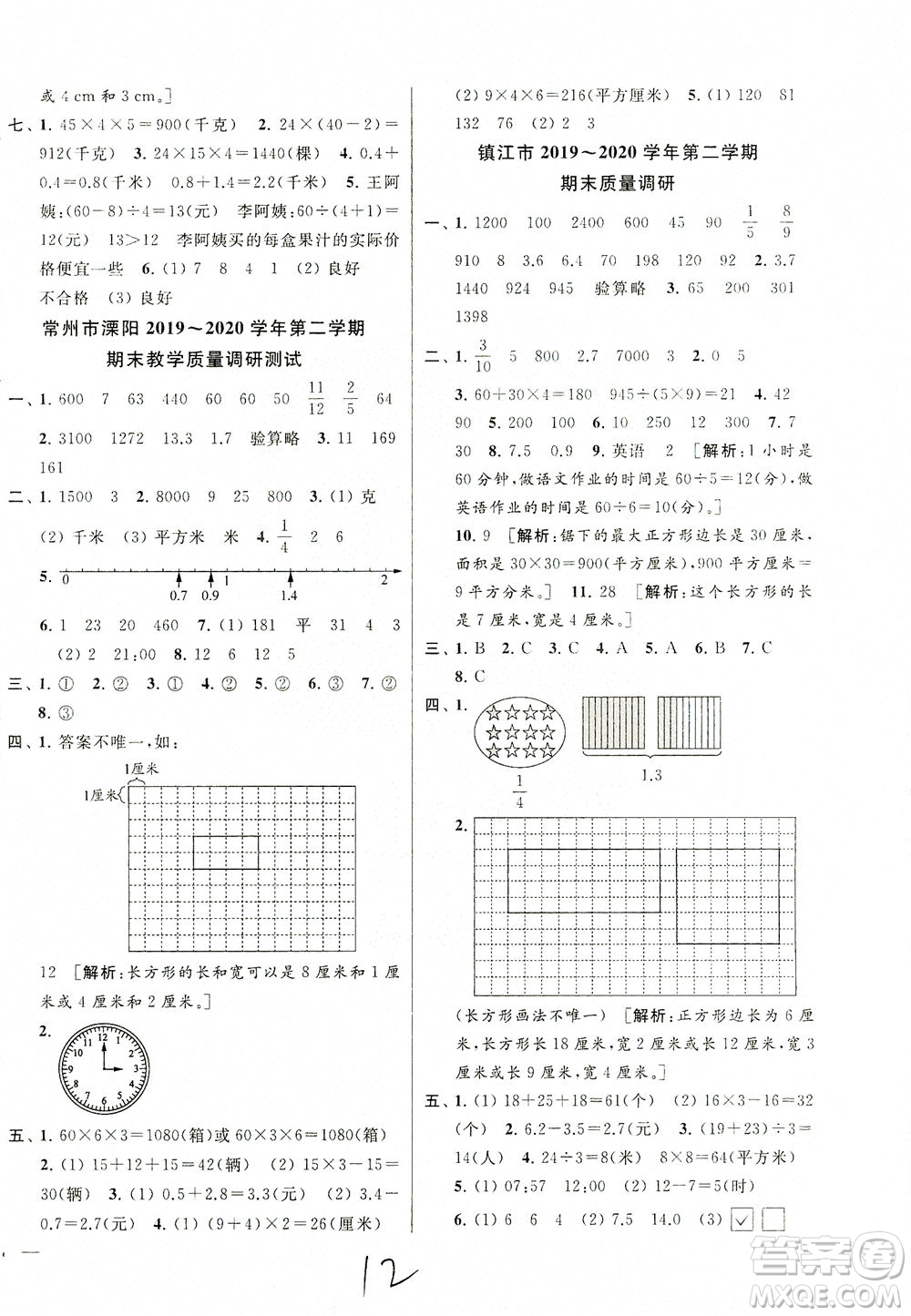 新世紀(jì)出版社2021同步跟蹤全程檢測及各地期末試卷精選數(shù)學(xué)三年級(jí)下冊(cè)蘇教版答案