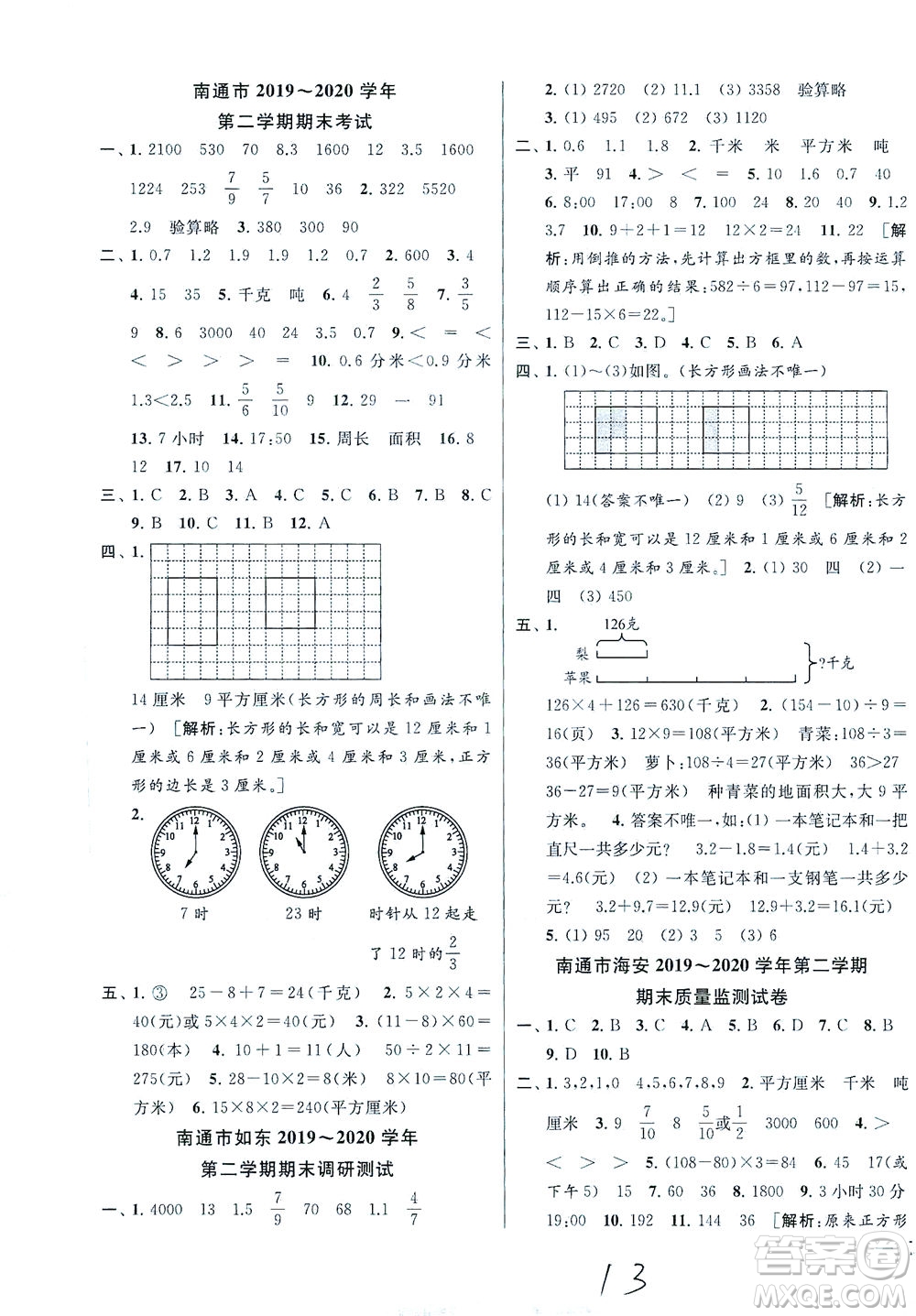 新世紀(jì)出版社2021同步跟蹤全程檢測及各地期末試卷精選數(shù)學(xué)三年級(jí)下冊(cè)蘇教版答案