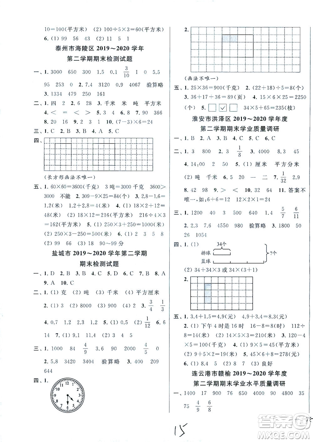 新世紀(jì)出版社2021同步跟蹤全程檢測及各地期末試卷精選數(shù)學(xué)三年級(jí)下冊(cè)蘇教版答案