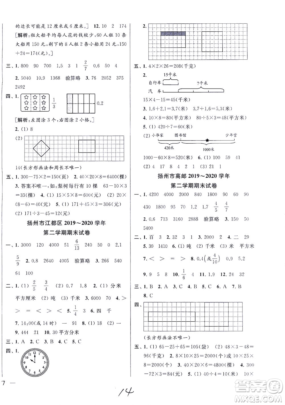 新世紀(jì)出版社2021同步跟蹤全程檢測及各地期末試卷精選數(shù)學(xué)三年級(jí)下冊(cè)蘇教版答案