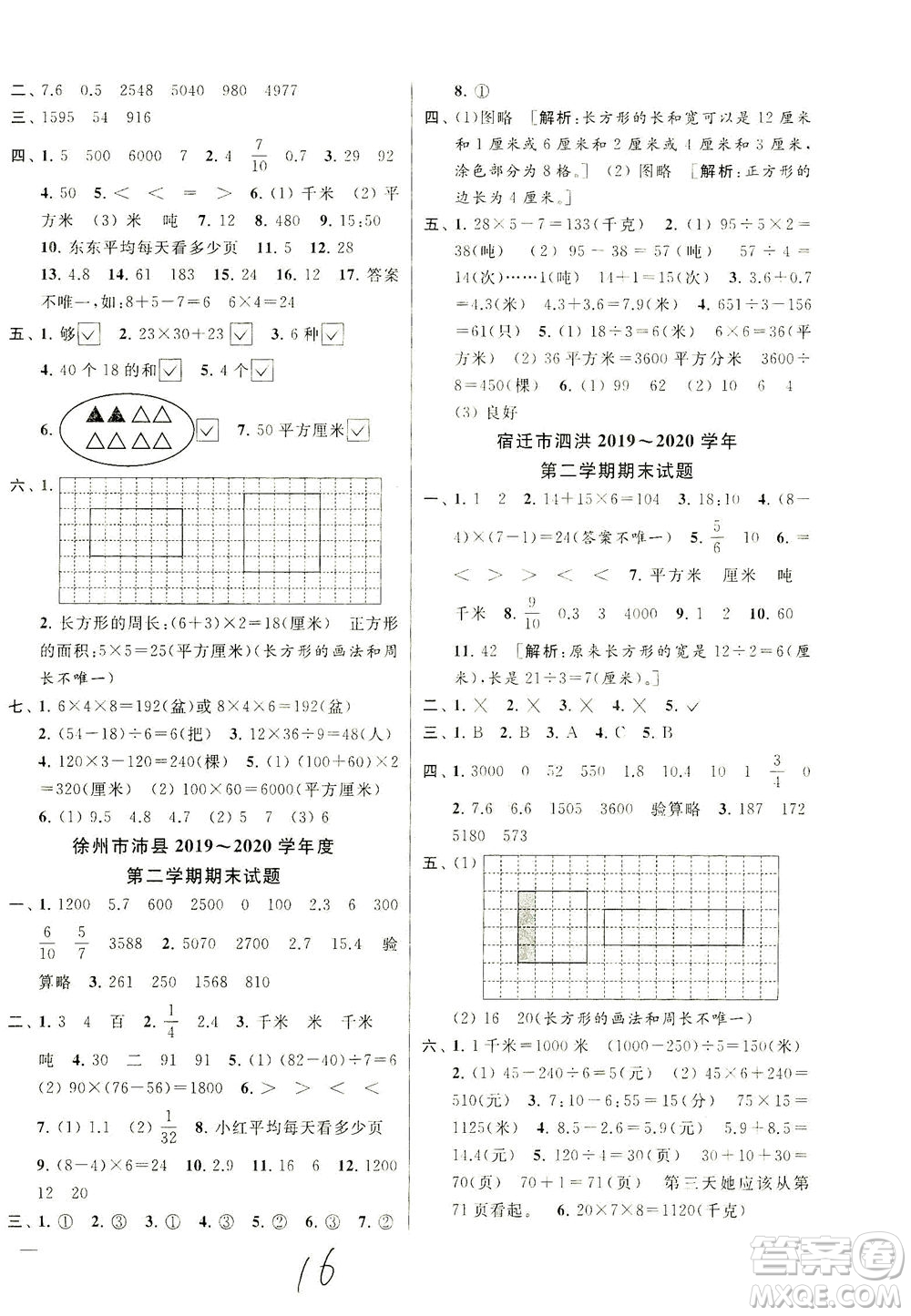 新世紀(jì)出版社2021同步跟蹤全程檢測及各地期末試卷精選數(shù)學(xué)三年級(jí)下冊(cè)蘇教版答案