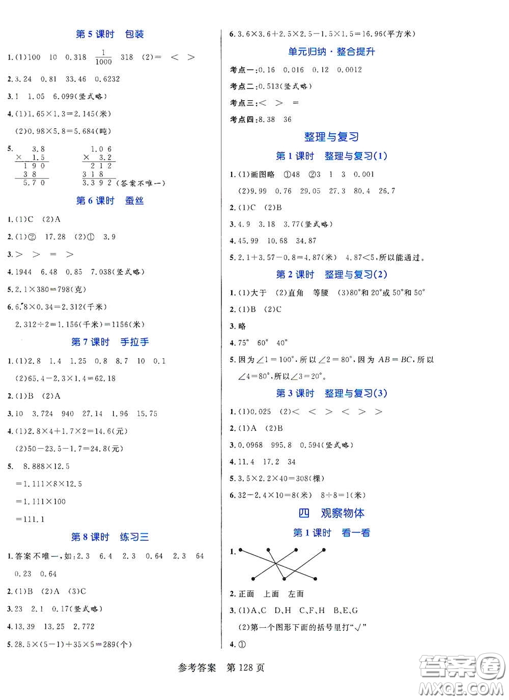 沈陽出版社2021中辰傳媒黃岡名師天天練四年級數(shù)學下冊北師大版雙色版答案