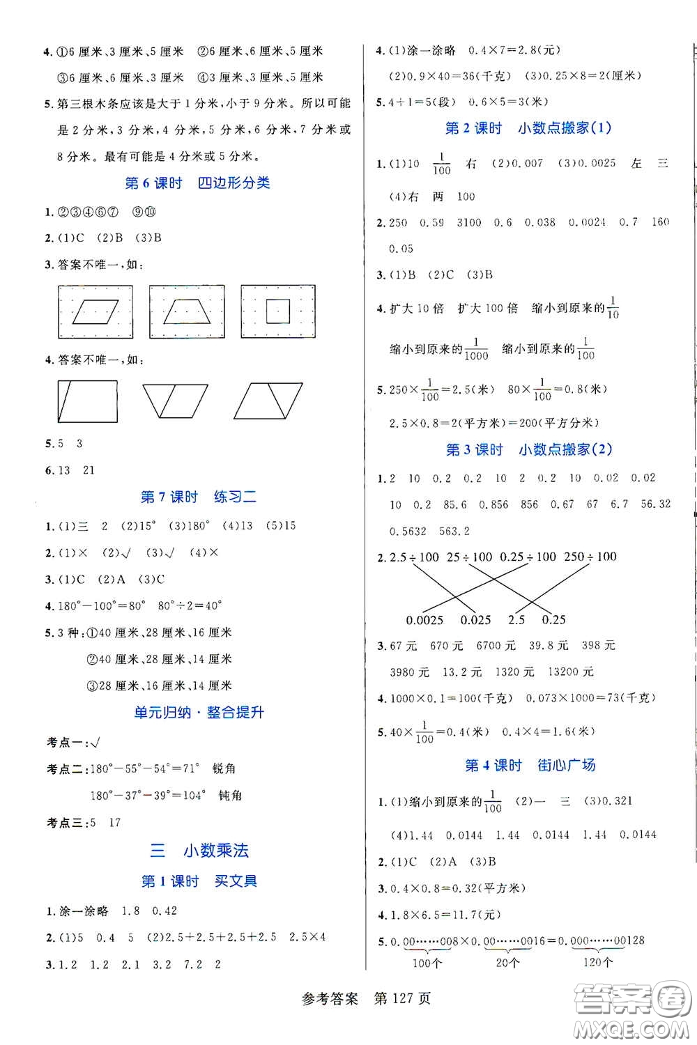 沈陽出版社2021中辰傳媒黃岡名師天天練四年級數(shù)學下冊北師大版雙色版答案