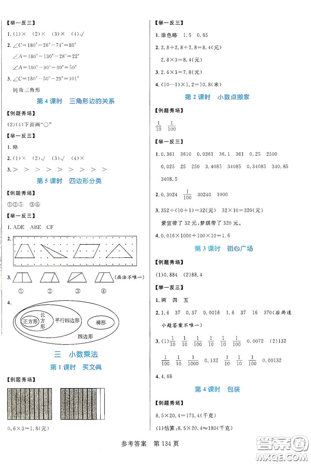 沈陽出版社2021中辰傳媒黃岡名師天天練四年級數(shù)學下冊北師大版雙色版答案