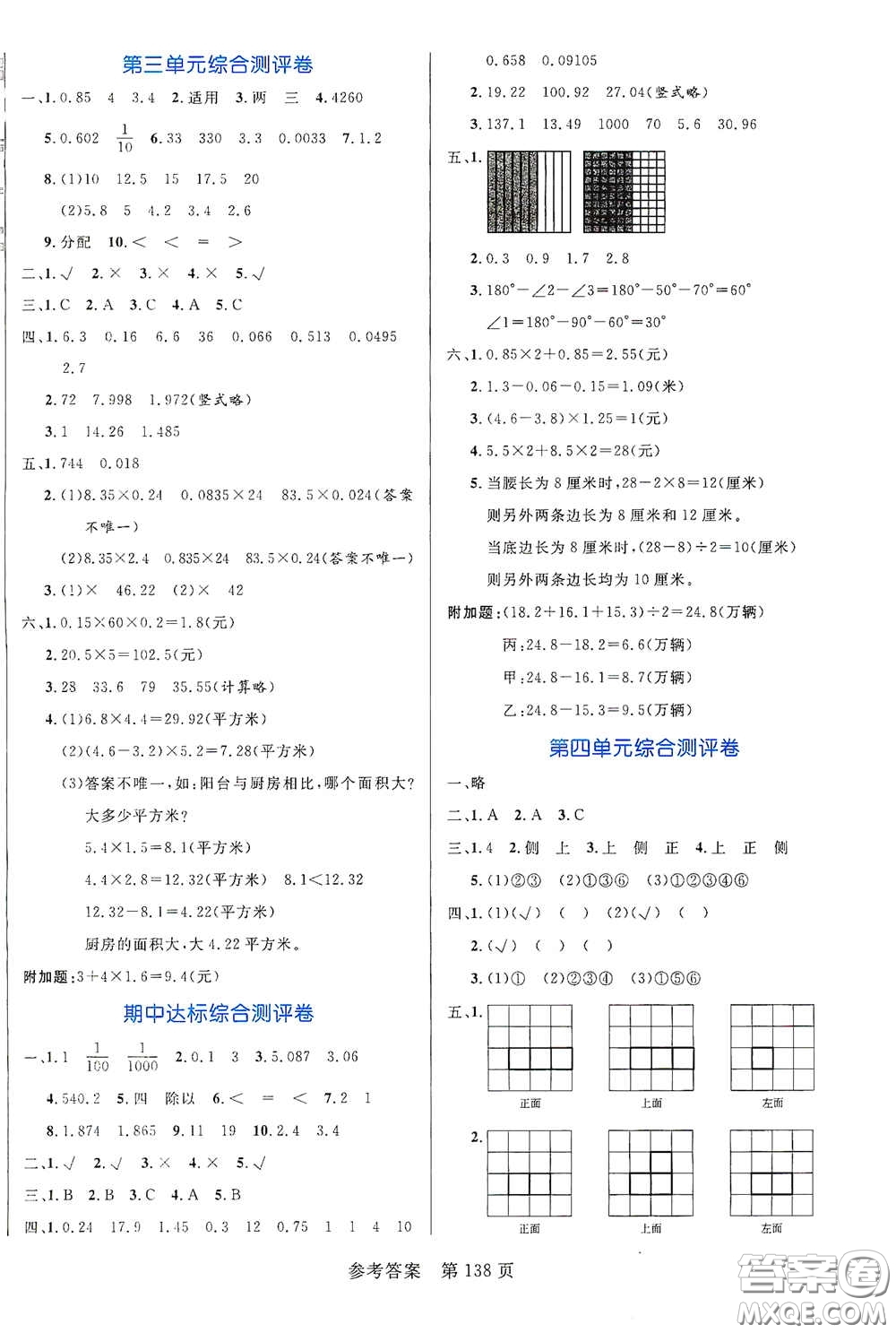 沈陽出版社2021中辰傳媒黃岡名師天天練四年級數(shù)學下冊北師大版雙色版答案